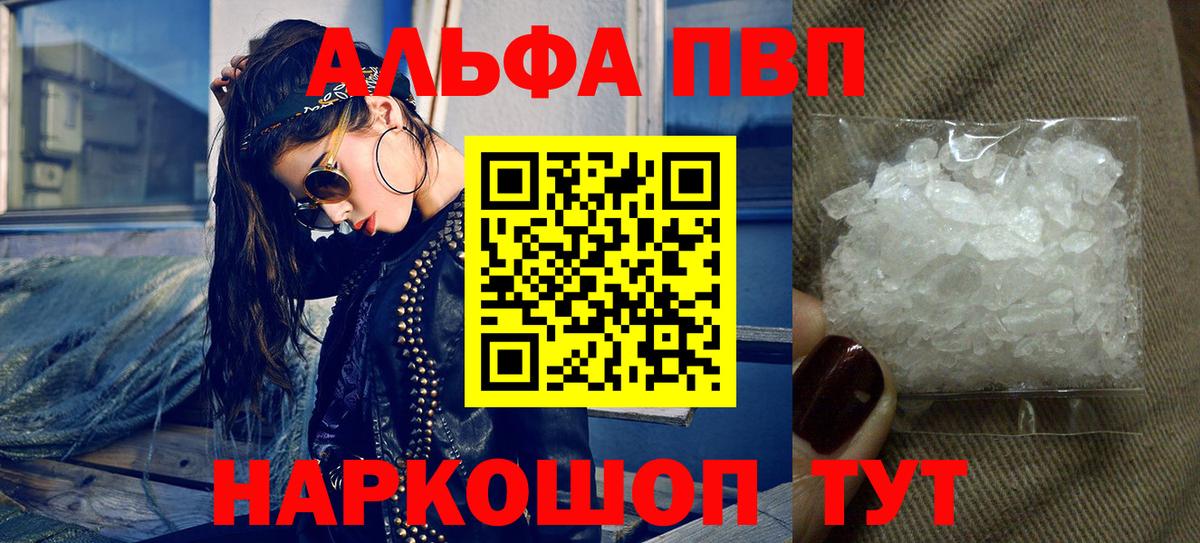 A-PVP Crystall  Alpha-PVP СК  Вход с VPN  Краснодар 