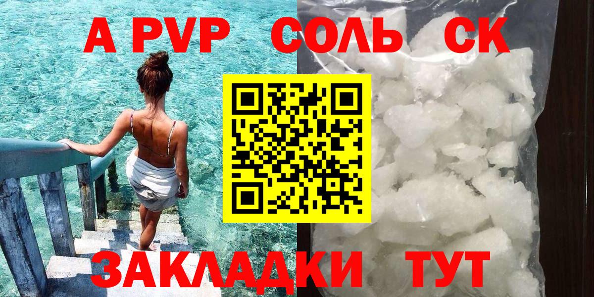 Alpha-PVP крисы CK Краснодар
