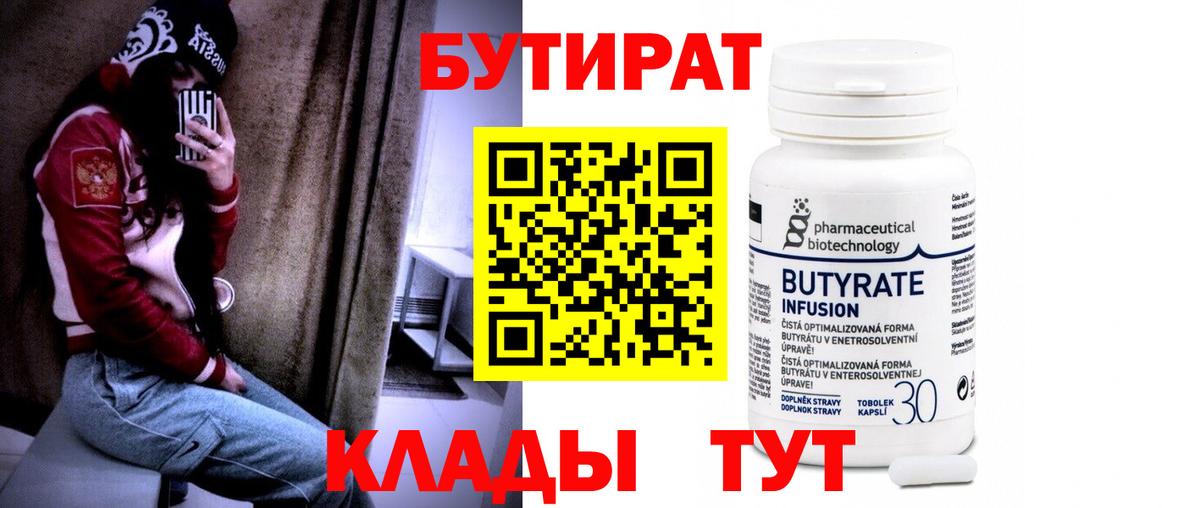 Краснодар  Бутират оксана  Вход с VPN 