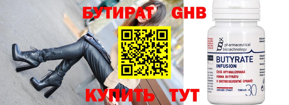 Бутират буратино Краснодар