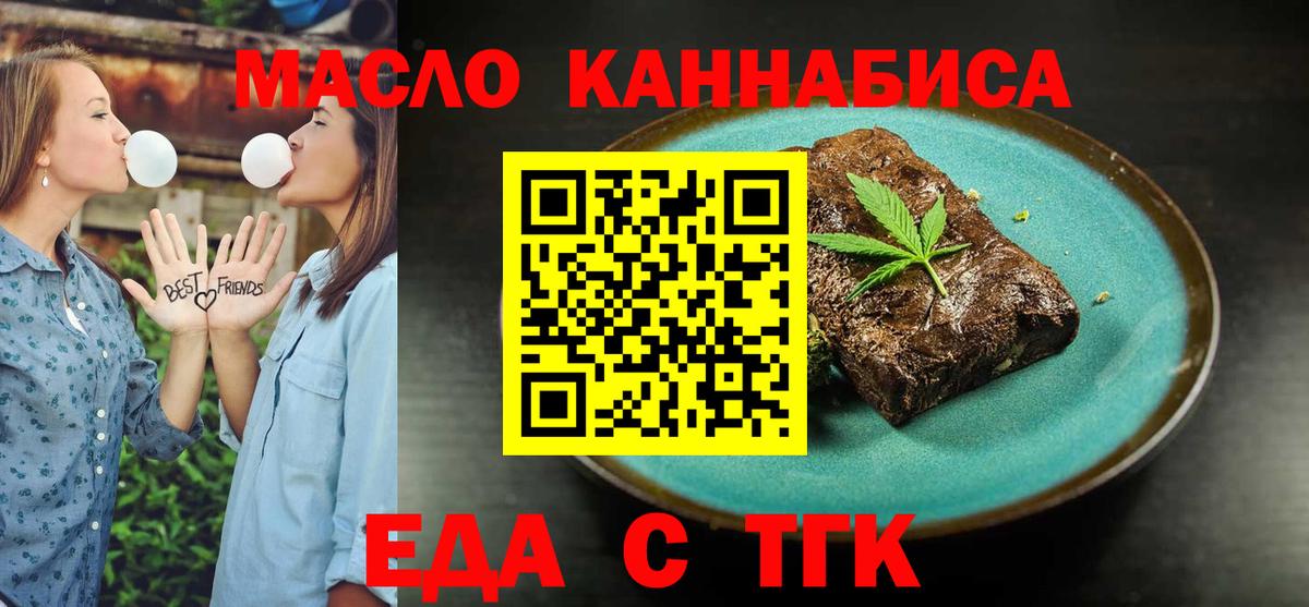Краснодар  Печенье с ТГК марихуана  Вход с VPN 