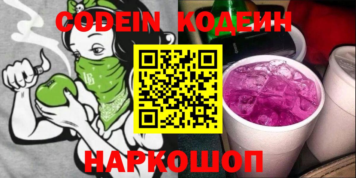 Краснодар  Кодеиновый сироп Lean напиток Lean (лин)  Вход с VPN 