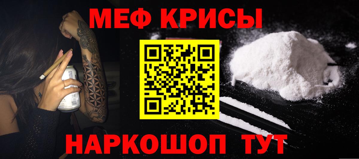 МЕФ  МЕФ кристаллы  МЯУ-МЯУ мука  Вход с VPN  МЕФ  Краснодар 