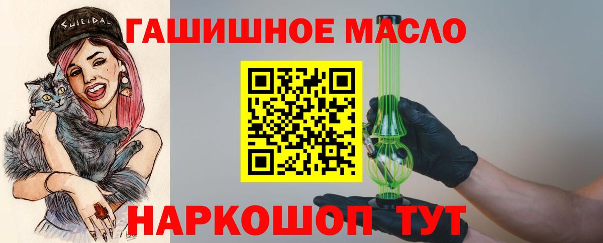 ТГК гашишное масло Краснодар
